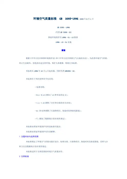 环境空气质量标准