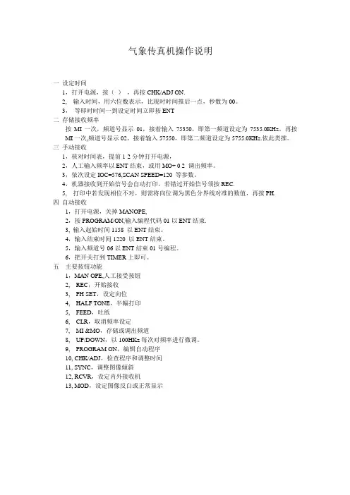 气象传真机操作说明