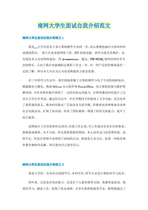 南网大学生面试自我介绍范文