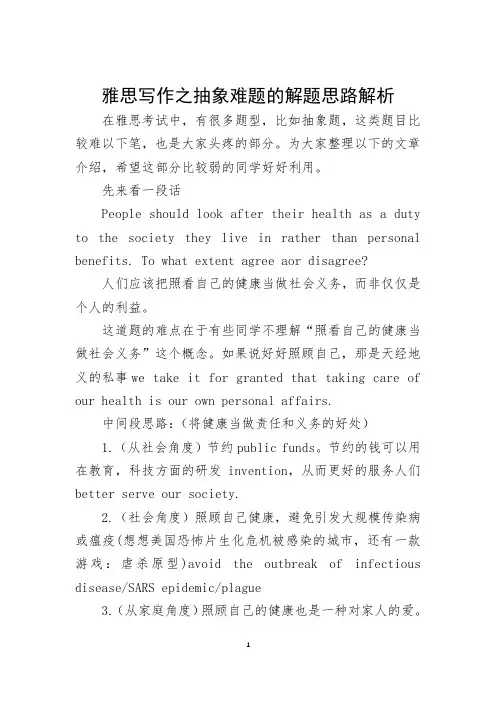 雅思写作之抽象难题的解题思路解析