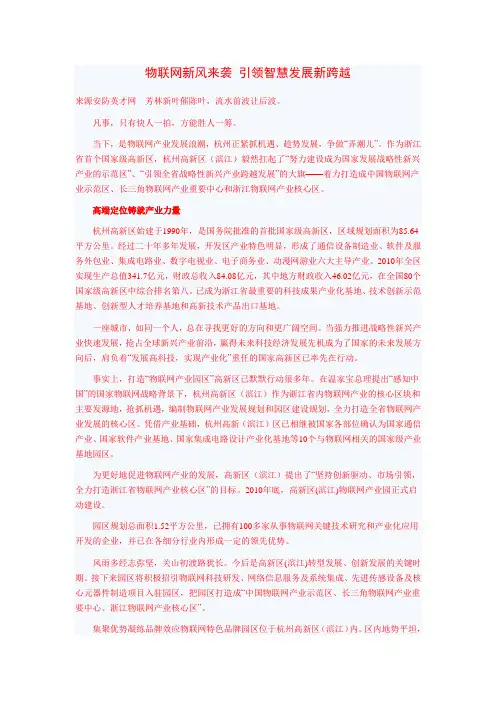 物联网新风来袭 引领智慧发展新跨越