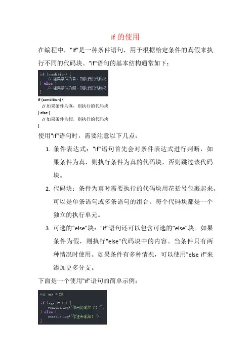 if的使用