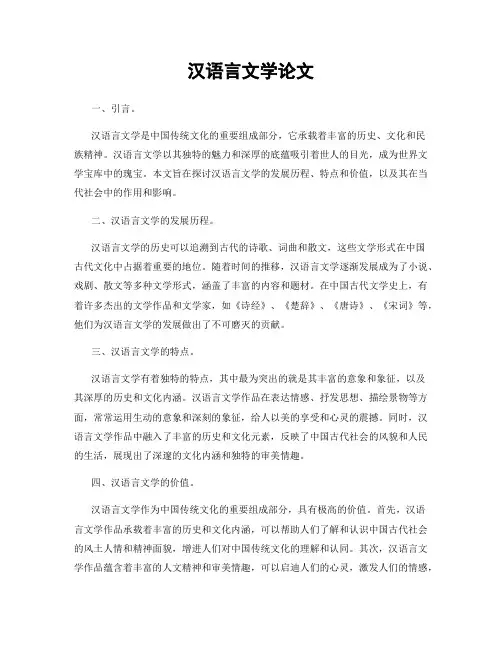 汉语言文学论文