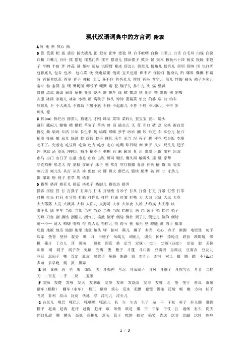 现代汉语词典中的方言词附表