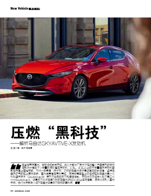 压燃“黑科技”——解析马自达SKYAVTIVE-X发动机