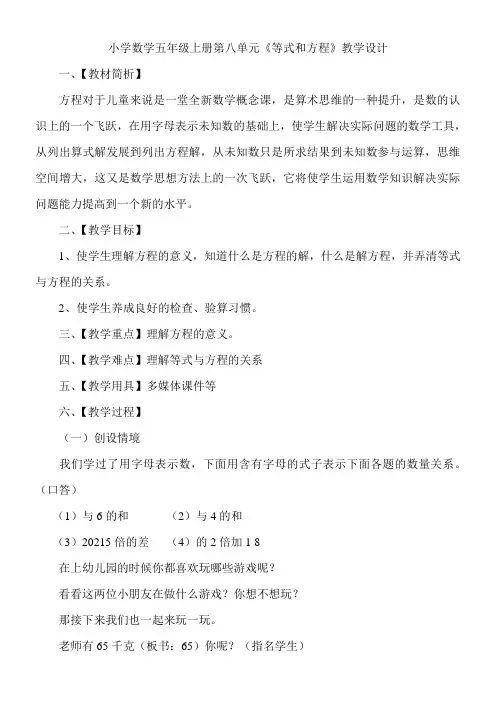 五年级上册数学教案-8.1 等式和方程 冀教版