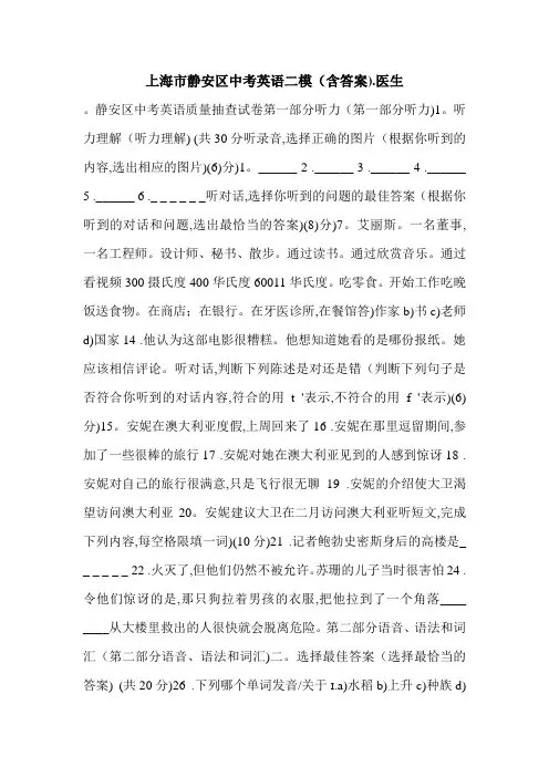 上海市静安区中考英语二模(含答案).医生.doc