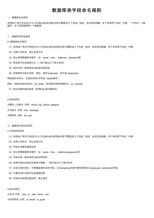 数据库表字段命名规则