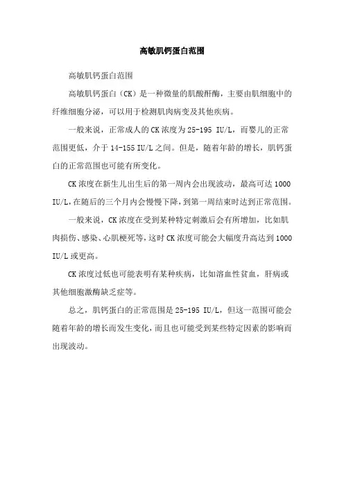 高敏肌钙蛋白范围