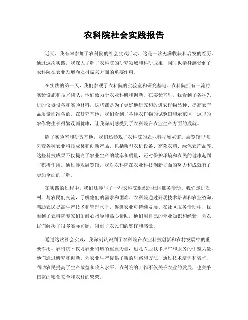 农科院社会实践报告