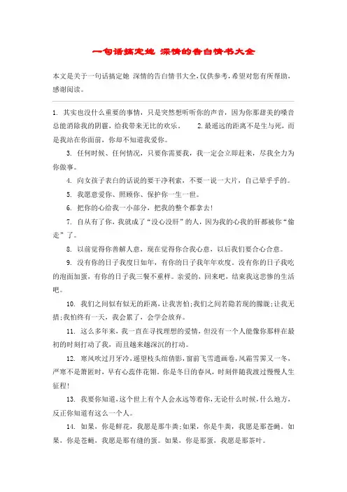 一句话搞定她 深情的告白情书大全