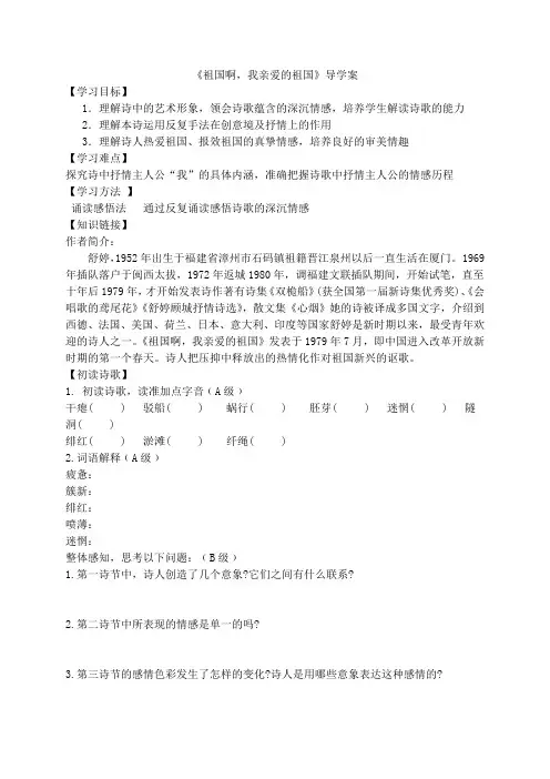 新版部编人教版九年级下册语文全册导学案(2020新修订)