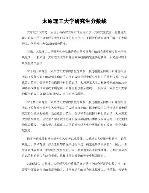 太原理工大学研究生分数线