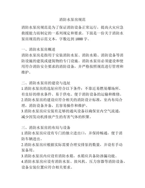 消防水泵房规范