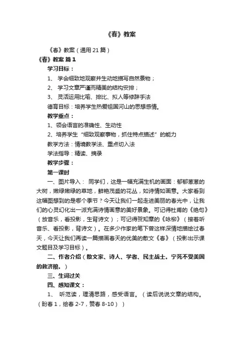 《春》教案