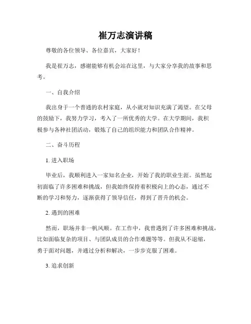 崔万志演讲稿
