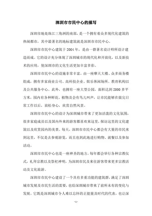 深圳市市民中心的描写