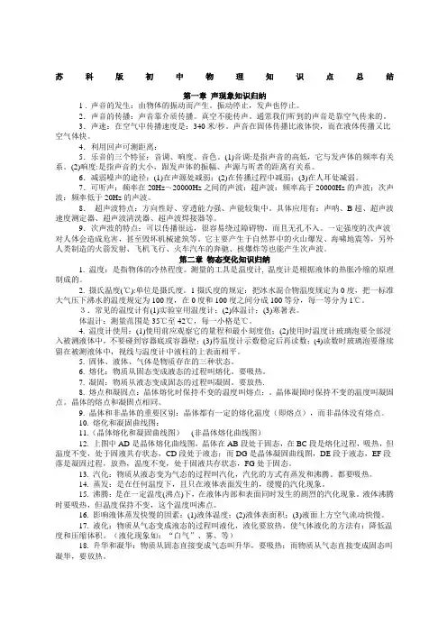 苏科版初中物理知识点总结含所有公式绝对全
