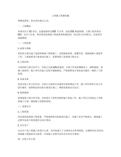 工程施工简报标题