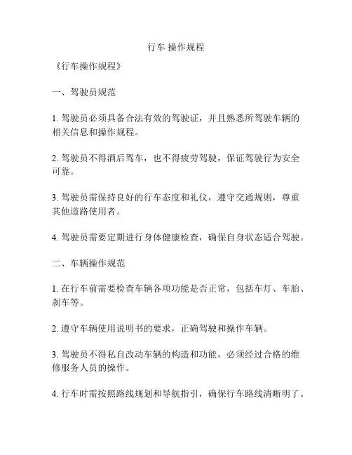 行车 操作规程