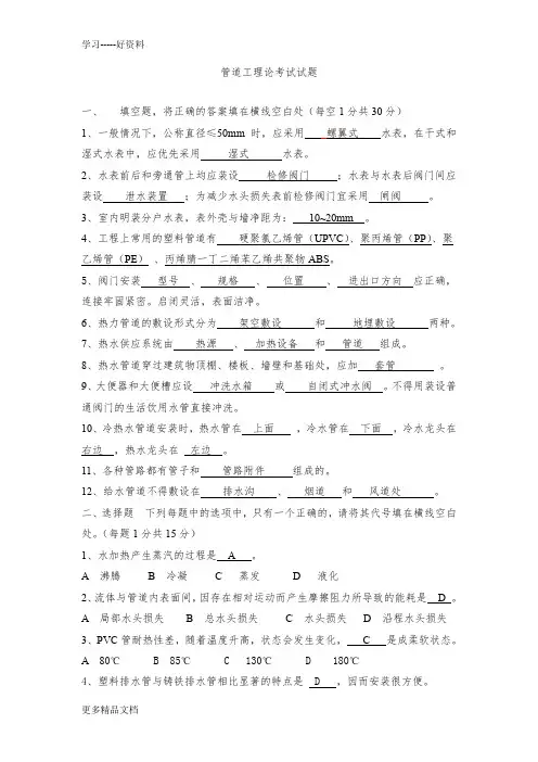 管道工考试题及答案汇编