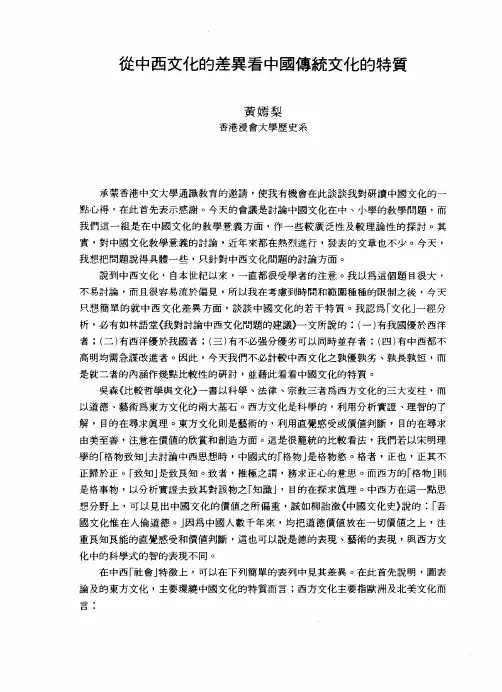 从中西文化差异看中国传统文化的特质