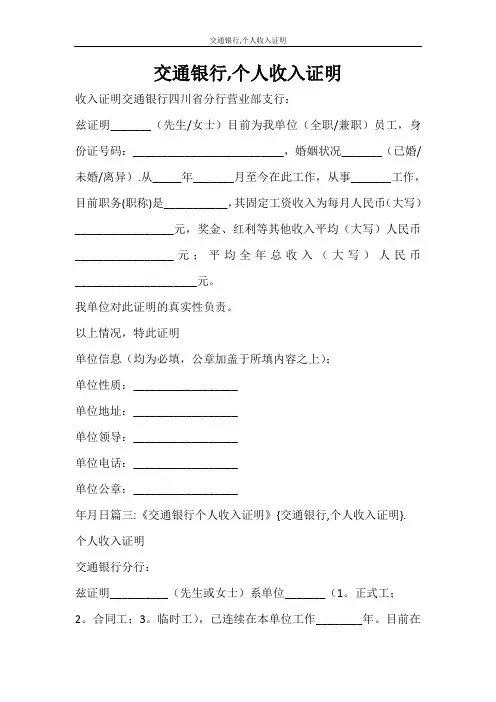 条据书信 交通银行,个人收入证明