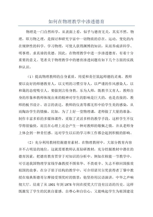 如何在物理教学中渗透德育