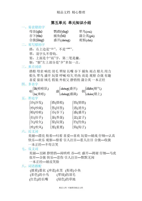 部编人教版三年级上册语文 第五单元知识点梳理