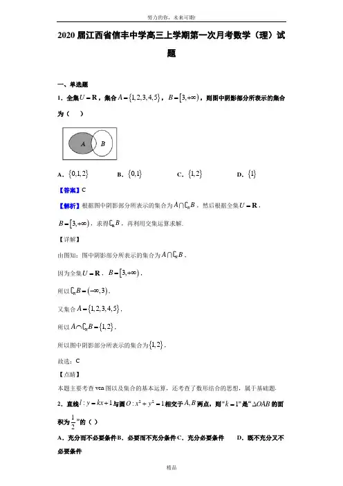 2020届江西省信丰中学高三上学期第一次月考数学(理)试题(解析版)