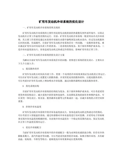 矿用车发动机冷却系统的优化设计