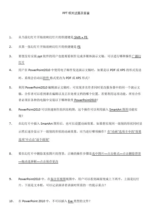 计算机应用基础PPT相关试题及答案