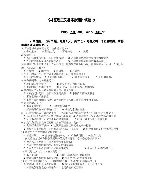 《马克思主义基本原理》试题(1)