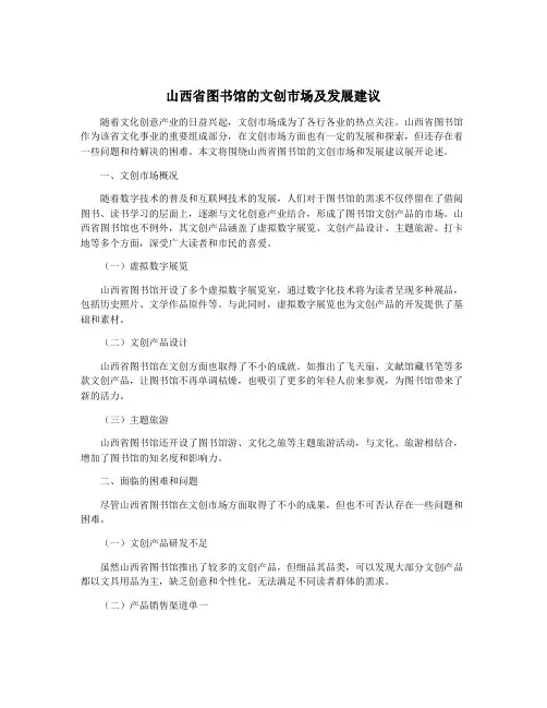 山西省图书馆的文创市场及发展建议