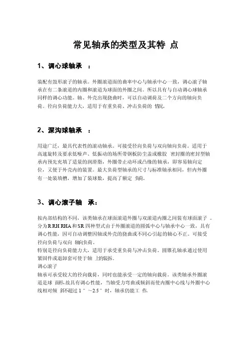 常见轴承的类型及其特点