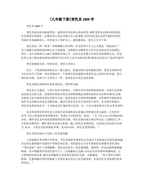 [九年级下册]变色龙1600字