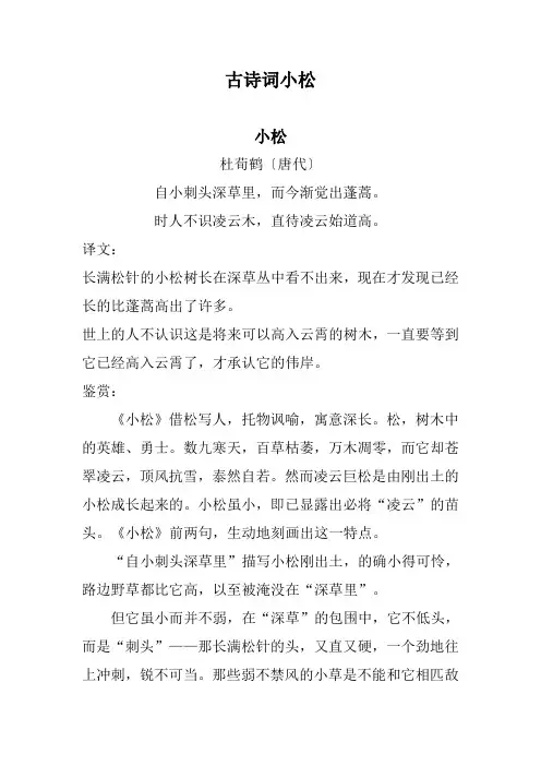 古诗词小松