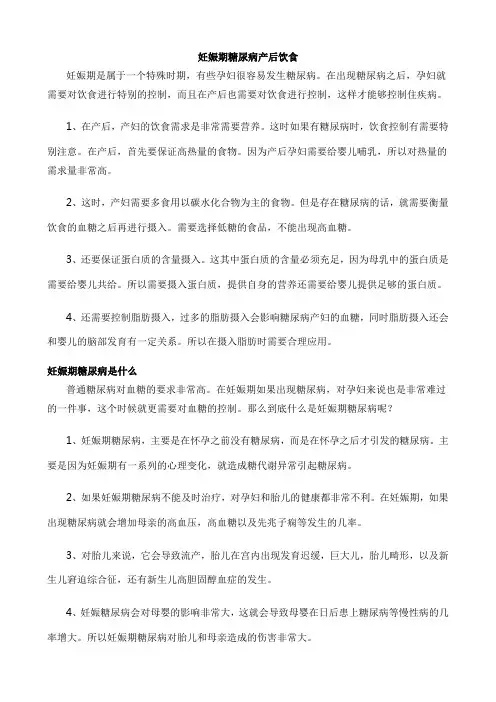 妊娠期糖尿病产后饮食