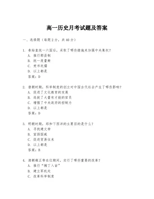 高一历史月考试题及答案