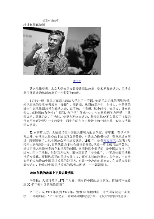 贺卫东谈改革