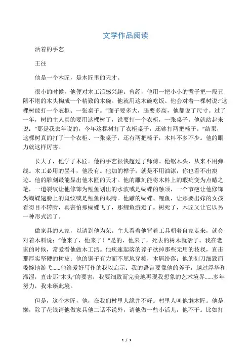 《活着的手艺》阅读练习及答案