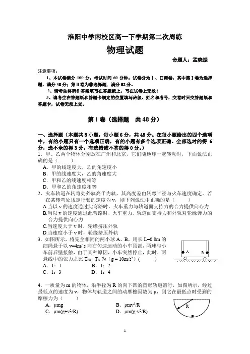 淮中南校区高一下学期第二次周练