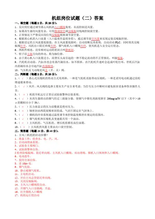 机组岗位试题(二)答案