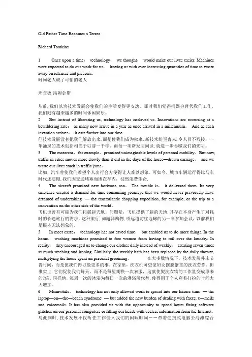 全新版大学英语综合教程4课文原文及翻译