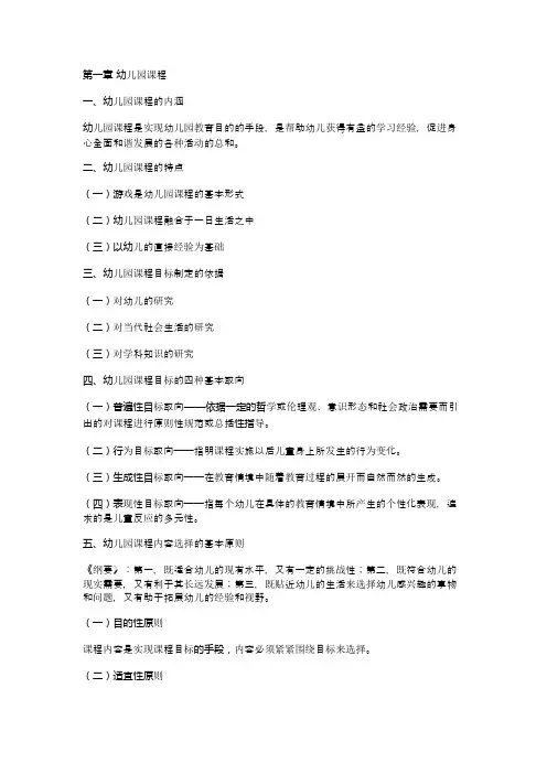 学前教育学科专业知识整理