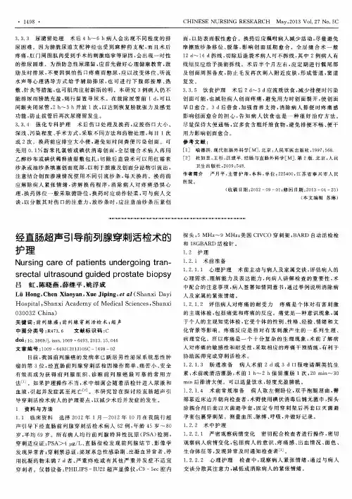 经直肠超声引导前列腺穿刺活检术篚护理