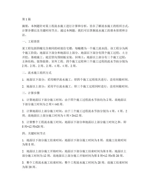 某工程流水施工例题(3篇)