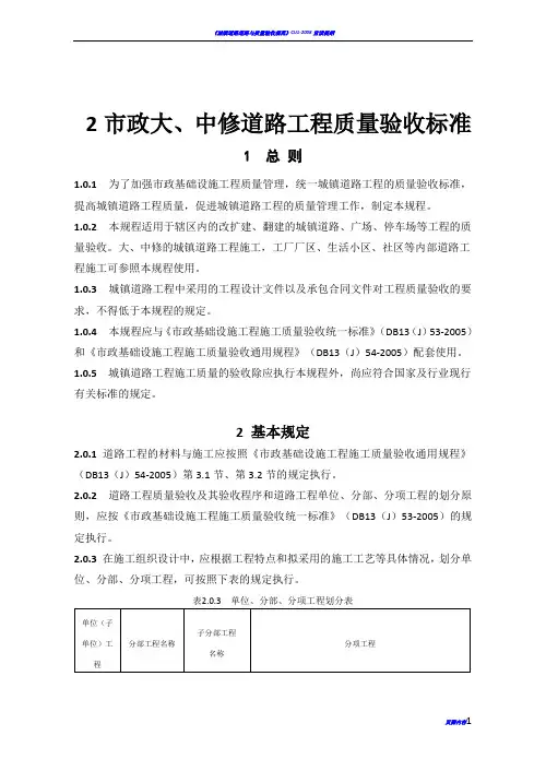 市政道路工程施工质量验收规程(DB13(J)55-2005)