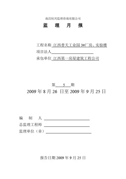监理月报