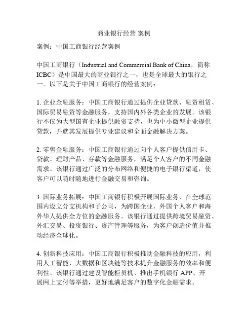 商业银行经营 案例